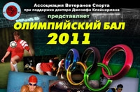 events_olympic_ball_2011