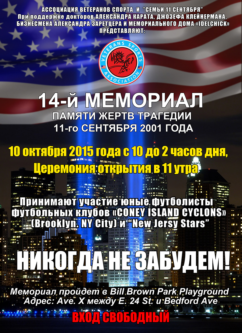 Memorial-7-11 -2015