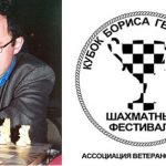 gelfand-tournament-2017